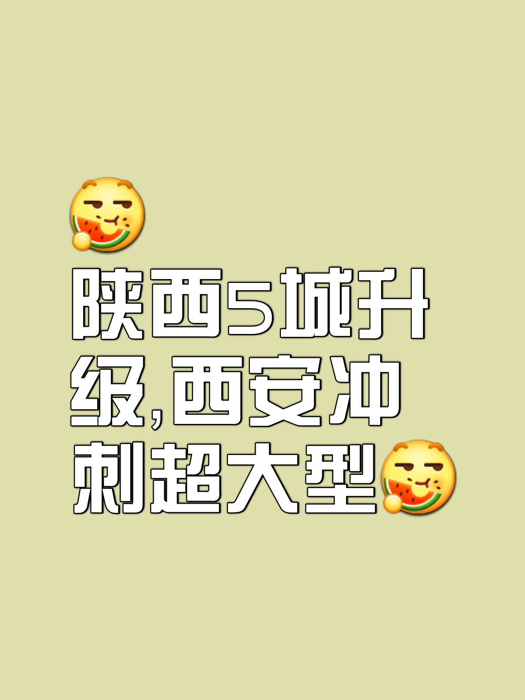 包含陕西大秦胜负轮回，晋级四强夺冠机会的词条